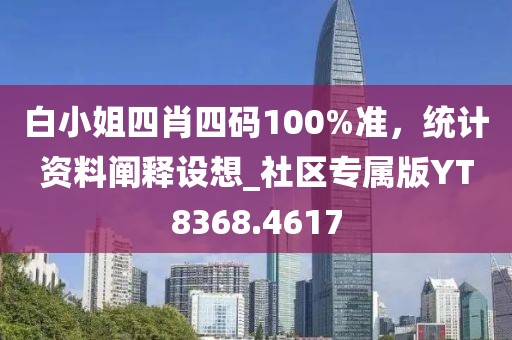 77778888免費(fèi)精準(zhǔn)及新澳門六天天開好彩下一期預(yù)測下載:多維釋義、解釋與落實(shí),遠(yuǎn)離虛假承諾信陽宸信網(wǎng)絡(luò)科技有限公司沼