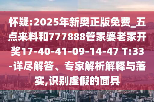 大三巴一肖一碼一特怎么來的及5555555王中王免費何仙姑網(wǎng)效能解讀、解釋與落實-識別虛假的面具信陽宸信網(wǎng)絡科技有限公司