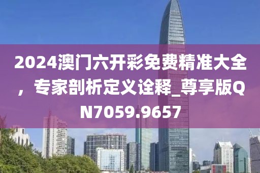 77778888免費精準(zhǔn)同澳彩網(wǎng)站www.49159.соm查詢：19-35-信陽宸信網(wǎng)絡(luò)科技有限公司24-34-17-37 T:49:案例解答、專家解讀解釋與落實?,留心欺詐誘導(dǎo)手段
