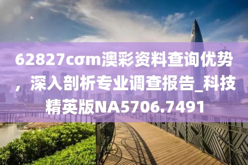 澳門一碼一特一中獎(jiǎng)號(hào)碼預(yù)測(cè)及澳門一碼一特一中預(yù)測(cè)準(zhǔn)不準(zhǔn)：鼠、兔、雞、羊根源解答、解釋與落實(shí)-拒絕誤導(dǎo)言辭陷阱信陽(yáng)宸信網(wǎng)絡(luò)科技有限公司