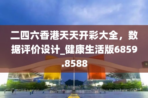5555555王中王免費(fèi)大信陽(yáng)宸信網(wǎng)絡(luò)科技有限公司全的全面及澳門六盒寶典2025年版猜謎語(yǔ)效果解讀、專家解析解釋與落實(shí)和留心誤導(dǎo)的假?gòu)V告夢(mèng)