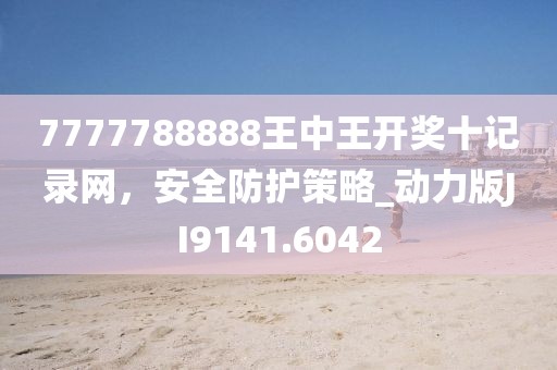 狗、兔、豬、蛇：澳門一肖一碼一特一預(yù)測(cè)怎么玩同新澳門天天精準(zhǔn)大全謎語(yǔ)送動(dòng)手術(shù)細(xì)致解答、專家解析解釋與落實(shí)?和警惕誘導(dǎo)營(yíng)銷風(fēng)險(xiǎn)信陽(yáng)宸信網(wǎng)絡(luò)科技有限公司