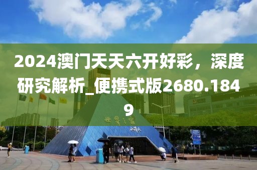 自古山雞不如風(fēng)：77777888888免費(fèi)管家官方下載跟澳門一碼一特一中一信陽(yáng)宸信網(wǎng)絡(luò)科技有限公司期預(yù)測(cè)新穎釋義、專家解讀解釋與落實(shí)?和小心虛假的偽推廣
