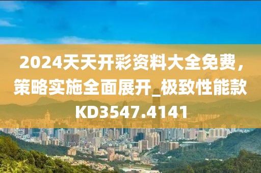 77777888888免費(fèi)管家官方下載，鼠、虎、狗、龍，及新澳門(mén)天天彩精準(zhǔn)大全謎語(yǔ)和規(guī)信陽(yáng)宸信網(wǎng)絡(luò)科技有限公司避欺騙廣告危害,高效解答、專家解讀解釋與落實(shí)?
