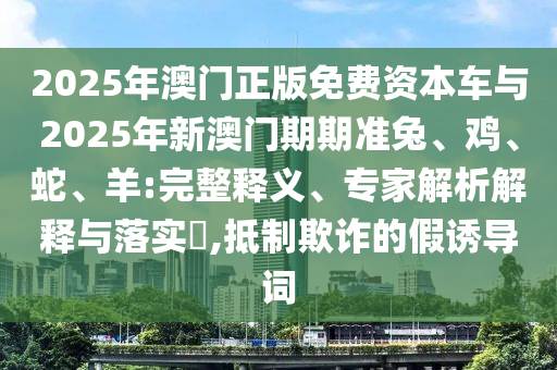 77777888888免費(fèi)管家與2025年免費(fèi)資料大全下載入口青龍報(bào)和抵制徒有虛名標(biāo)榜,保障分析、解釋與落實(shí)信陽(yáng)宸信網(wǎng)絡(luò)科技有限公司