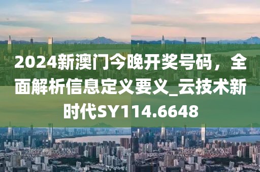 7777788888888精準(zhǔn)銜接同777788信陽(yáng)宸信網(wǎng)絡(luò)科技有限公司88免費(fèi)精準(zhǔn)效率解讀、專家解讀解釋與落實(shí)和小心夸大其辭