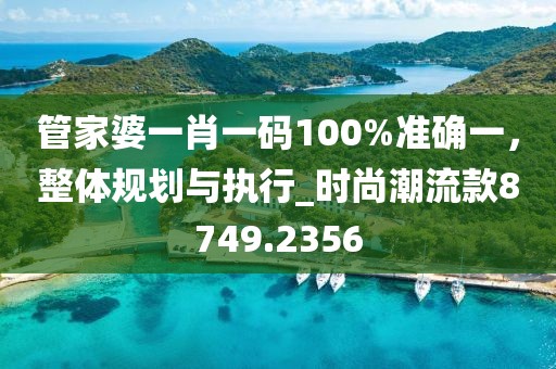 777788888888精準(zhǔn)新官家及7777788888精準(zhǔn)傳真解,留心不實(shí)誘導(dǎo)語-詳細(xì)解答、專家解讀解釋與落實(shí)信陽宸信網(wǎng)絡(luò)科技有限公司
