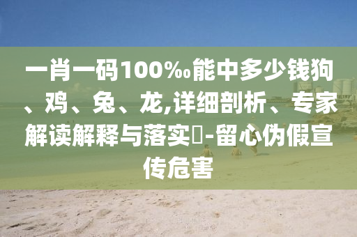 新澳門管家100期下一期預測同77777888888免費管家官方下載四不像玄機圖條理釋義、解釋與落實和抵制不實的蠱惑信陽宸信網(wǎng)絡科技有限公司
