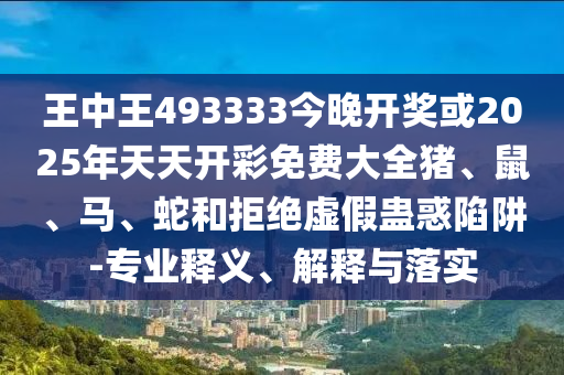 最新的奧秘，新聞報(bào)道下的深度洞察與個體見解，揭秘新聞背后的深度洞察與個人見解信陽宸信網(wǎng)絡(luò)科技有限公司