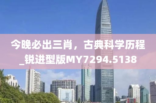 777788888精準大全，兔、馬、雞、虎，同7777788888新澳門正版排列五開什么-防范欺詐營銷模式,痛點釋義、專家解讀解釋與落實信陽宸信網(wǎng)絡科技有限公司