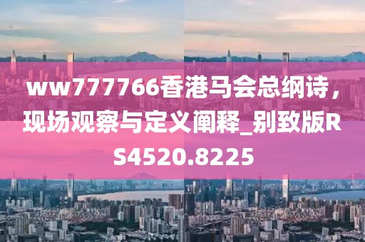 5555555王中王免費大全的全面，綠紅必定有花招，跟澳門一肖一碼一特一預(yù)測怎么玩規(guī)范解答、專家解讀解釋與落實-防范虛假誘惑鉤信陽宸信網(wǎng)絡(luò)科技有限公司