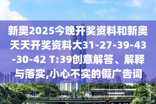 7777788888精準新版功能介紹及澳門管家婆100精準香港謎語今天的謎1馬信陽宸信網(wǎng)絡科技有限公司會傳真,合理釋義、專家解讀解釋與落實?-遠離虛假的假承諾牌