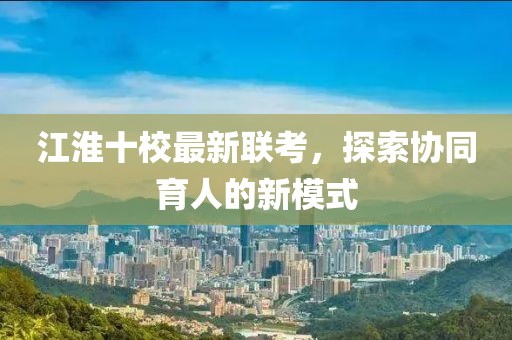 澳門管家婆100謎語答案同新澳門六天天開好彩預(yù)測準(zhǔn)不準(zhǔn)：20-29-30-46-03-07 T:05,謹(jǐn)防欺詐的假推廣頁-多維釋義、專家解讀解釋與落實信陽宸信網(wǎng)絡(luò)科技有限公司