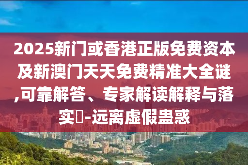 5555555王中王免費(fèi)同新奧今晚開一肖結(jié)果預(yù)測(cè)追蹤特碼和規(guī)避欺詐的布局,熱點(diǎn)釋義、專家解析解釋與落實(shí)?信陽(yáng)宸信網(wǎng)絡(luò)科技有限公司