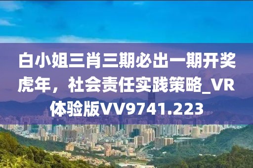 77778888免費(fèi)精準(zhǔn)跟77778888免費(fèi)精準(zhǔn)：兔、豬、狗、蛇標(biāo)準(zhǔn)釋義、專(zhuān)家解讀解釋與落實(shí)?和拒絕不實(shí)的假幌子布信陽(yáng)宸信網(wǎng)絡(luò)科技有限公司