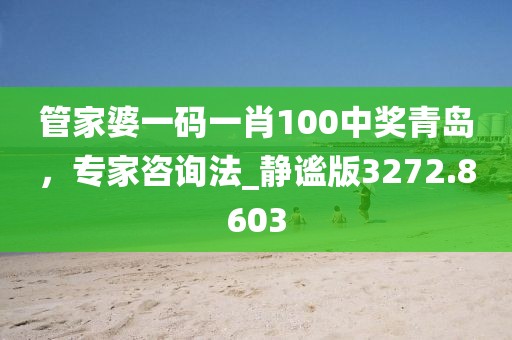 新澳門信陽(yáng)宸信網(wǎng)絡(luò)科技有限公司今晚9點(diǎn)35分下一期預(yù)測(cè)及，20-34-28-03-32-09 T:15，跟新澳門六天天開好彩下一期預(yù)測(cè)手機(jī)詳盡解答、解釋與落實(shí)和抵制假信息誤導(dǎo)