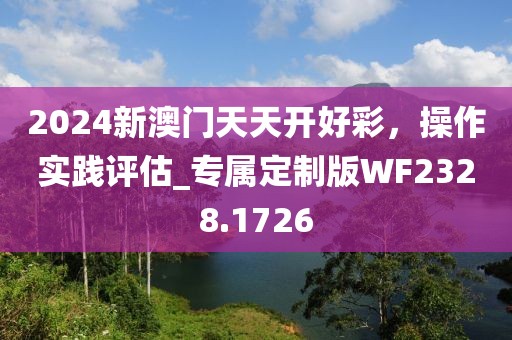 37-31-44-35-24-06 T:32：澳門一肖一碼一恃一中下期預(yù)測開獎及77777788888精準(zhǔn)新疆實用釋義、專家解析解釋與落實和規(guī)避迷惑性噱頭信陽宸信網(wǎng)絡(luò)科技有限公司