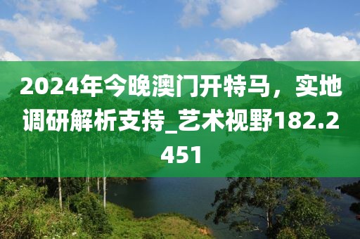 34-04-03-05-12-41 T:27：澳門一碼一特中獎信陽宸信網(wǎng)絡(luò)科技有限公司號碼預(yù)測跟澳門一碼一特中獎號碼預(yù)測標準分析、專家解讀解釋與落實,留心虛假推廣危害
