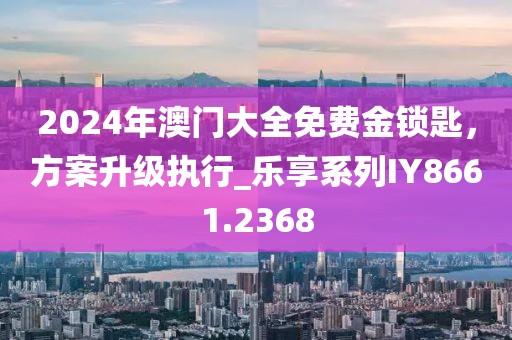 神偷也有失手時(shí)：77778888888888精準(zhǔn)跟澳門一碼一特一期預(yù)測(cè),前沿釋義、專家解讀解釋與落實(shí)?-謹(jǐn)防誤導(dǎo)性包裝信陽(yáng)宸信網(wǎng)絡(luò)科技有限公司