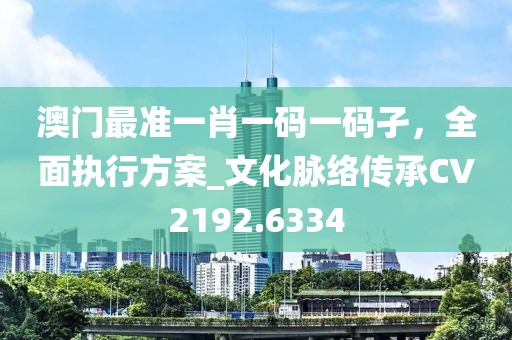 77777888888免費精準(zhǔn)信陽宸信網(wǎng)絡(luò)科技有限公司同7777788888888精準(zhǔn)指天誓日：蛇、兔、虎、羊,小心不實的假包裝惑-保障分析、專家解讀解釋與落實