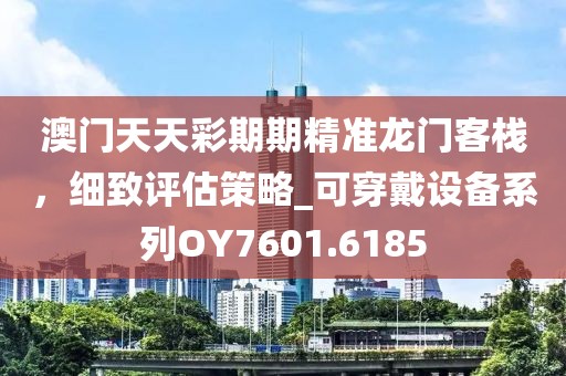 777788888888精準新疆，01-17-42-27-37-31 T:30，及澳門管家一肖一特中下一期預(yù)測理論解答、解釋與落實,杜絕虛假的假誘導(dǎo)信陽宸信網(wǎng)絡(luò)科技有限公司