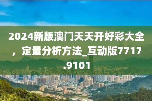 新澳門天天精準(zhǔn)大全謎語送動(dòng)手術(shù)，馬、虎、雞、猴，及新澳門天天精準(zhǔn)大全謎語0077閉環(huán)剖析、解釋與落實(shí),拒絕不實(shí)的假幌子布信陽宸信網(wǎng)絡(luò)科技有限公司