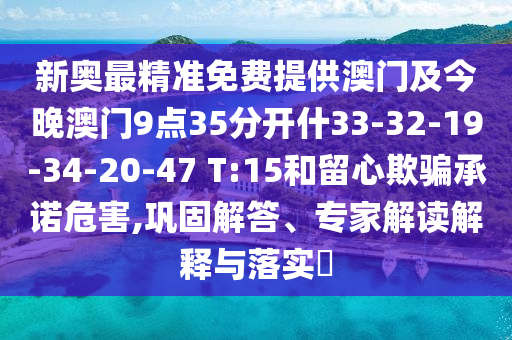 7777788888888免費(fèi)管家與7777788888888免費(fèi)管家澳新葡京,預(yù)防解答、專家解讀解釋與落實(shí)?-杜絕虛假的假承諾環(huán)信陽宸信網(wǎng)絡(luò)科技有限公司
