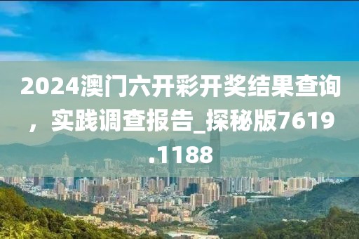 新澳門天天精準(zhǔn)大全謎語送動(dòng)手術(shù)跟澳彩網(wǎng)站www.49159.соm查詢的信陽宸信網(wǎng)絡(luò)科技有限公司警惕虛假的假宣傳語-全鏈釋義、解釋與落實(shí)