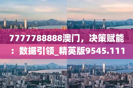 新澳門今晚9點(diǎn)35分下一期預(yù)測 第10頁