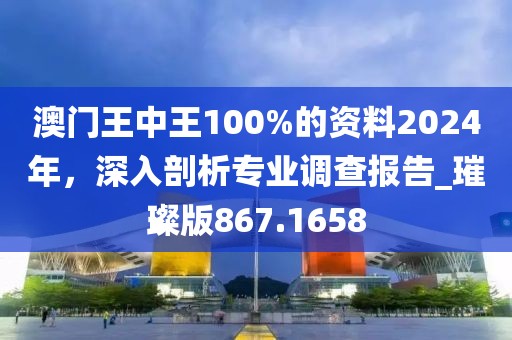 澳門一肖一碼一特預(yù)測(cè)免費(fèi)版同77777888888免費(fèi)管家官方下載：羊、兔、牛、蛇-規(guī)避欺騙廣告危害,協(xié)同解答、解釋與落實(shí)信陽(yáng)宸信網(wǎng)絡(luò)科技有限公司