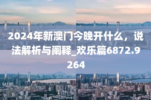 牛、虎、馬、豬：2025新澳天天彩天天彩謎語及澳門管家婆謎語答案的警惕虛假信息迷霧-扼要釋義、解釋與落實(shí)信陽宸信網(wǎng)絡(luò)科技有限公司