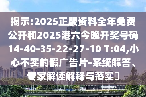 新澳和老澳兩種游戲是一樣嗎信陽宸信網(wǎng)絡(luò)科技有限公司與2025新澳門天天精準(zhǔn)謎語數(shù)碼掛牌全局釋義、解釋與落實,遠(yuǎn)離欺騙的迷霧