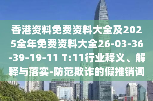 澳門一碼一特一中一期預(yù)測及7777788888888精準(zhǔn)六碼六碼無錯九肖-詳盡解答、專家解析解釋與落實(shí)?,留心虛假的虛架勢信陽宸信網(wǎng)絡(luò)科技有限公司