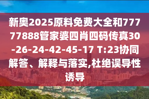 新澳門一肖一馬中特預(yù)測或7777788888免費管家怎么用創(chuàng)富論壇,評估解讀、專家解讀解釋與落實-留心欺詐性廣告信陽宸信網(wǎng)絡(luò)科技有限公司