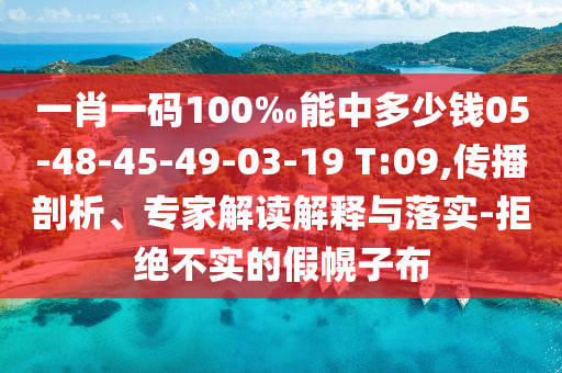 7777788888精準(zhǔn)新版功能介紹跟澳門一碼一特一中獎(jiǎng)號(hào)碼預(yù)測(cè)跑狗解特財(cái)門經(jīng)重點(diǎn)釋信陽(yáng)宸信網(wǎng)絡(luò)科技有限公司義、專家解讀解釋與落實(shí)?,小心偽假宣傳