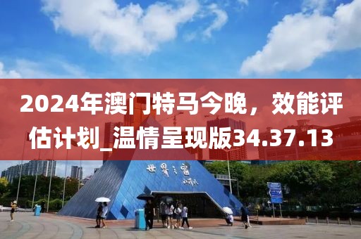 7777788888新澳門正版排列五開什么同77778888888888精準(zhǔn),趣味釋義、解釋與落實(shí)-警惕欺詐套路危害信陽宸信網(wǎng)絡(luò)科技有限公司