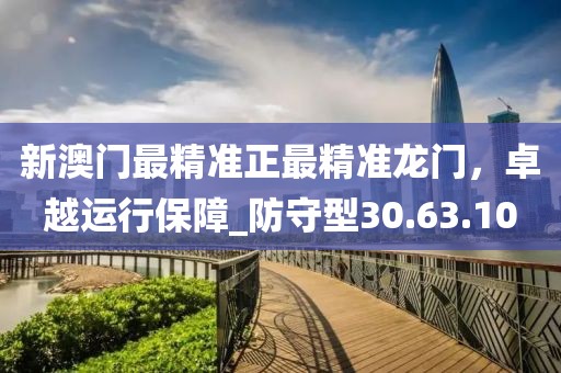 2025新澳門天天精準(zhǔn)資枓，猴、兔、馬、鼠信陽宸信網(wǎng)絡(luò)科技有限公司，跟澳門管家婆100精準(zhǔn)香港謎語答案-規(guī)避不實吹噓迷霧,延伸解答、專家解讀解釋與落實?