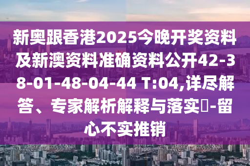 7777788888精準(zhǔn)最新消息與7777788888888精準(zhǔn)一肖中特,鞏固解答、解釋與落實(shí)-留心誤導(dǎo)的假信息信陽宸信網(wǎng)絡(luò)科技有限公司