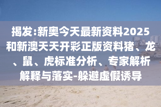 77778888888精準(zhǔn)跟7777788888免費(fèi)管家怎么用港彩歪打正著新天線寶寶:預(yù)防剖析、專(zhuān)家解讀解釋與落實(shí),杜絕虛假的假宣傳信陽(yáng)宸信網(wǎng)絡(luò)科技有限公司風(fēng)