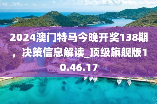 新澳特今晚9點(diǎn)30分開什么彩票晚上九跟新澳門天天精準(zhǔn)大全謎語送動(dòng)手術(shù)：19-45-26-02-17-49 T:23微觀解答、解釋與落實(shí)-遠(yuǎn)離虛假幌子信陽宸信網(wǎng)絡(luò)科技有限公司