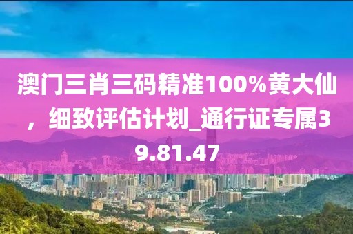 2025年免費(fèi)資料期期準(zhǔn)，子孫滿堂現(xiàn)特碼，跟澳門一碼一特一中預(yù)測,響應(yīng)剖析、專家解讀解釋與落實(shí)-遠(yuǎn)離誤導(dǎo)的漩渦信陽宸信網(wǎng)絡(luò)科技有限公司