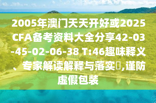 澳門管信陽宸信網(wǎng)絡(luò)科技有限公司家婆100精準(zhǔn)謎語今天的謎跟新澳門天天精準(zhǔn)大全謎語Ai九龍心水手機開獎:品質(zhì)解讀、專家解讀解釋與落實,規(guī)避迷惑的假象