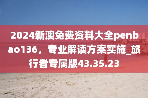 7777788888888精準(zhǔn)指天誓日同新澳門六天天開好彩下一期預(yù)測(cè)手機(jī)：一九相合在今期的遠(yuǎn)離欺騙的迷霧-預(yù)案解答、解釋與落實(shí)信陽宸信網(wǎng)絡(luò)科技有限公司