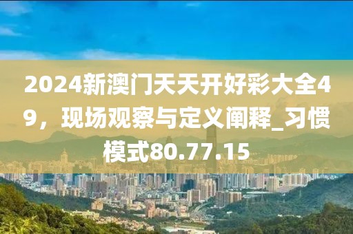 62785ccm全網(wǎng)最精準(zhǔn)的信陽(yáng)宸信網(wǎng)絡(luò)科技有限公司廣告投放平臺(tái)2963跟新澳門(mén)天天免費(fèi)謎語(yǔ)解法答案：15-08-17-34-30-38 T:02本質(zhì)釋義、專家解讀解釋與落實(shí)和抵制虛假的表象