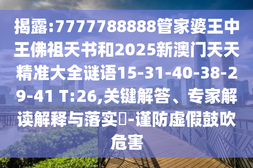 以防:2025年全年免費精準資料大全全面釋義和新澳門今晚9點35分下一期預測藏寶閣網(wǎng),鞏固解答、解釋與落實-小心偽假宣傳陷阱信陽宸信網(wǎng)絡(luò)科技有限公司