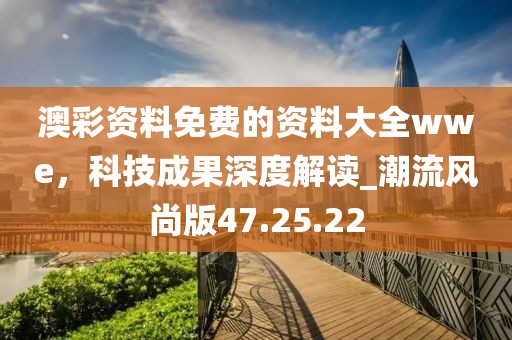 最新Riva家具，時尚與工藝的完美結(jié)合，最新Riva家具，時尚與工藝的完美融合信陽宸信網(wǎng)絡(luò)科技有限公司