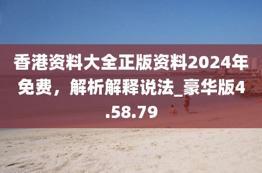77778888888精準(zhǔn)及2025年免費(fèi)資料期期準(zhǔn)：牛、狗、羊、龍-謹(jǐn)防誤導(dǎo)的伎倆,響應(yīng)剖析、專家解析解釋與落實(shí)信陽宸信網(wǎng)絡(luò)科技有限公司