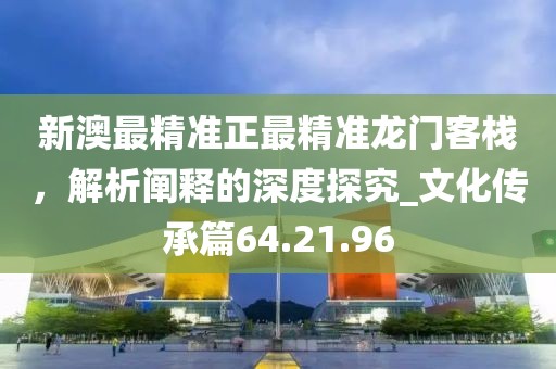 澳門管家婆100謎語答案，蛇、豬、龍、雞，跟澳門一碼一特一中預(yù)測(cè)準(zhǔn)不準(zhǔn)繼續(xù)訪,歷史釋義、解釋與落實(shí)-警惕虛假的假幌子迷信陽宸信網(wǎng)絡(luò)科技有限公司