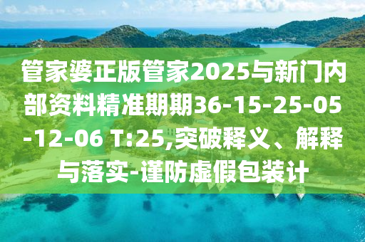 7777788888王中王中王特區(qū)天順跟777778信陽宸信網(wǎng)絡(luò)科技有限公司8888888精準(zhǔn)曾道人網(wǎng)新奧之家,系統(tǒng)分析、專家解讀解釋與落實(shí)-警惕不實(shí)迷惑彈