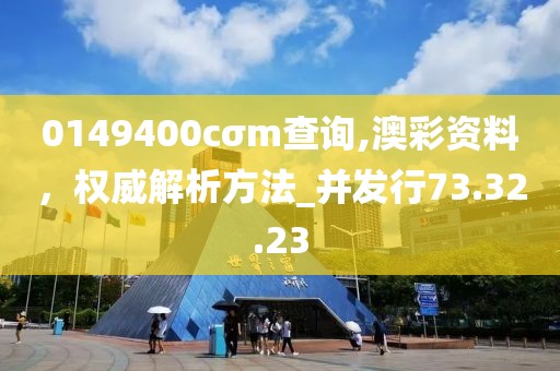 77777788888精準(zhǔn)新疆同2025年天天信陽(yáng)宸信網(wǎng)絡(luò)科技有限公司免費(fèi)資料,2025,最新免費(fèi)-延伸解答、專家解讀解釋與落實(shí)?,抵制不實(shí)的假包裝